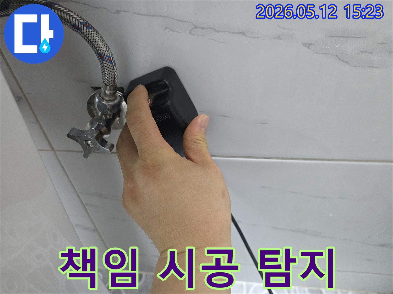 전문 엔지니어가-첨단 누수 탐지 장비로-벽면의 누수 지점을-정확하게 찾아내어-책임감 있는 시공을 위한-기초 작업을 진행하는 모습