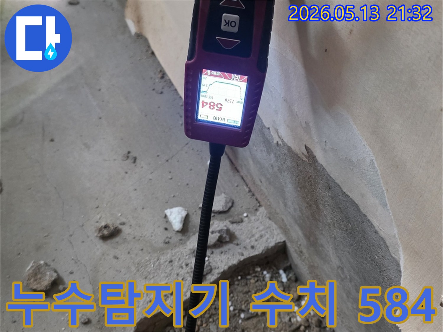 누수탐지 장비가 584 수치를-보여주며-누수 지점을-정확히 파악하고 있는-현장 사진입니다