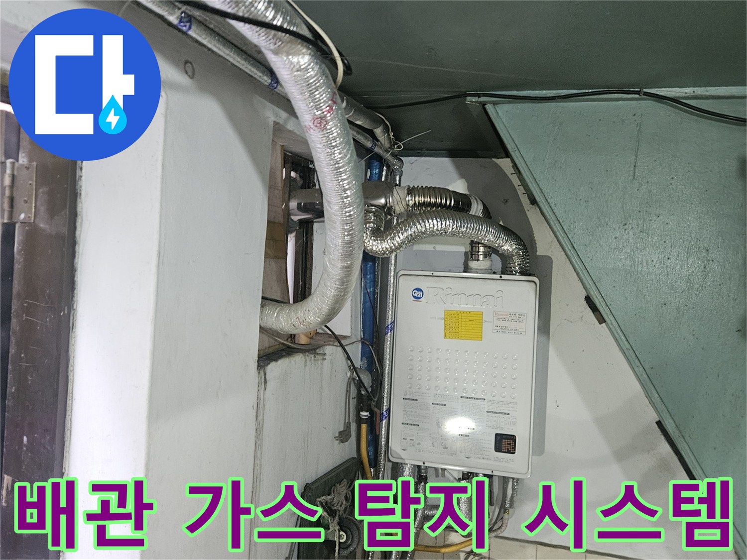 배관 내부 압력 체크를 위한-가스 주입용 호스와 연결 부위
