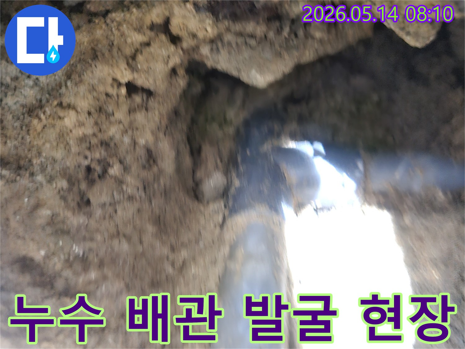 지하에 매설된 배관에서-누수가 발생하여 파헤친 현장입니다