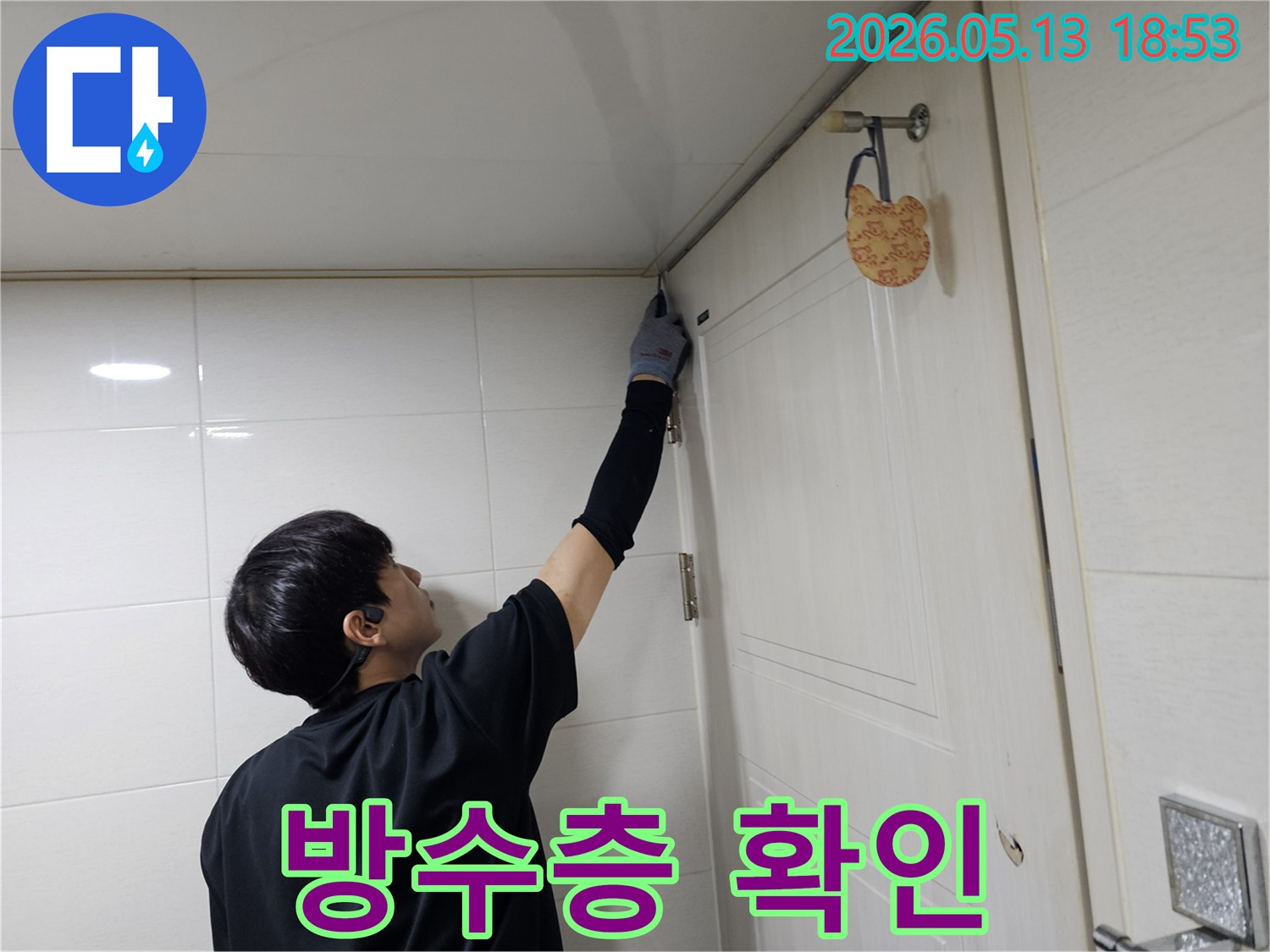 누수 진단 전문가가-인천 송도 아파트의-천장과 벽면 사이-미세 균열을-탐지하고 있습니다