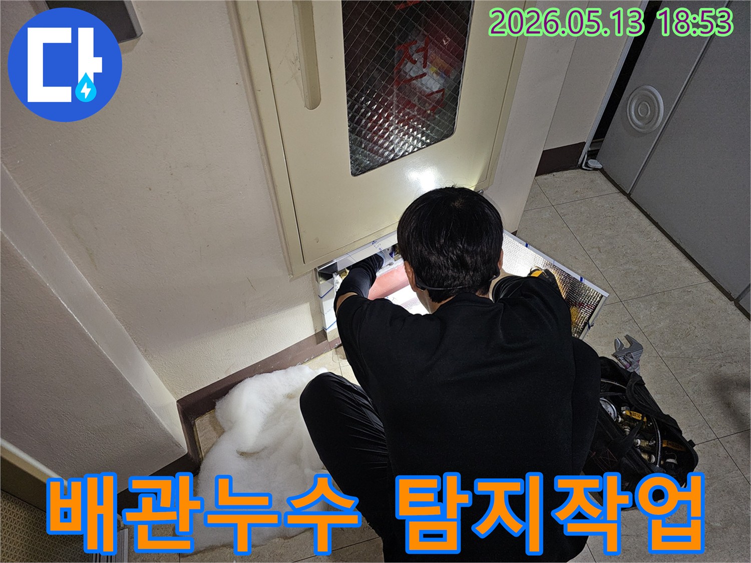 숙련된 누수 기술자가-아파트 공용부에서-배관 누수 지점을-정밀하게 탐지하는 과정입니다