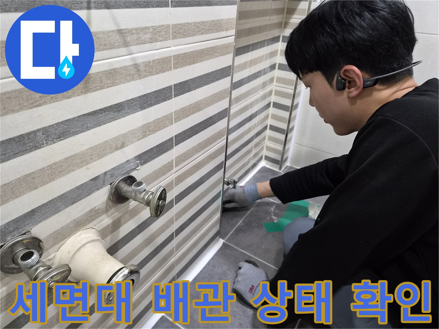 연수구 화장슬 세면대 하부의 노후된 수전과 배관 연결 부위 모습입니다.