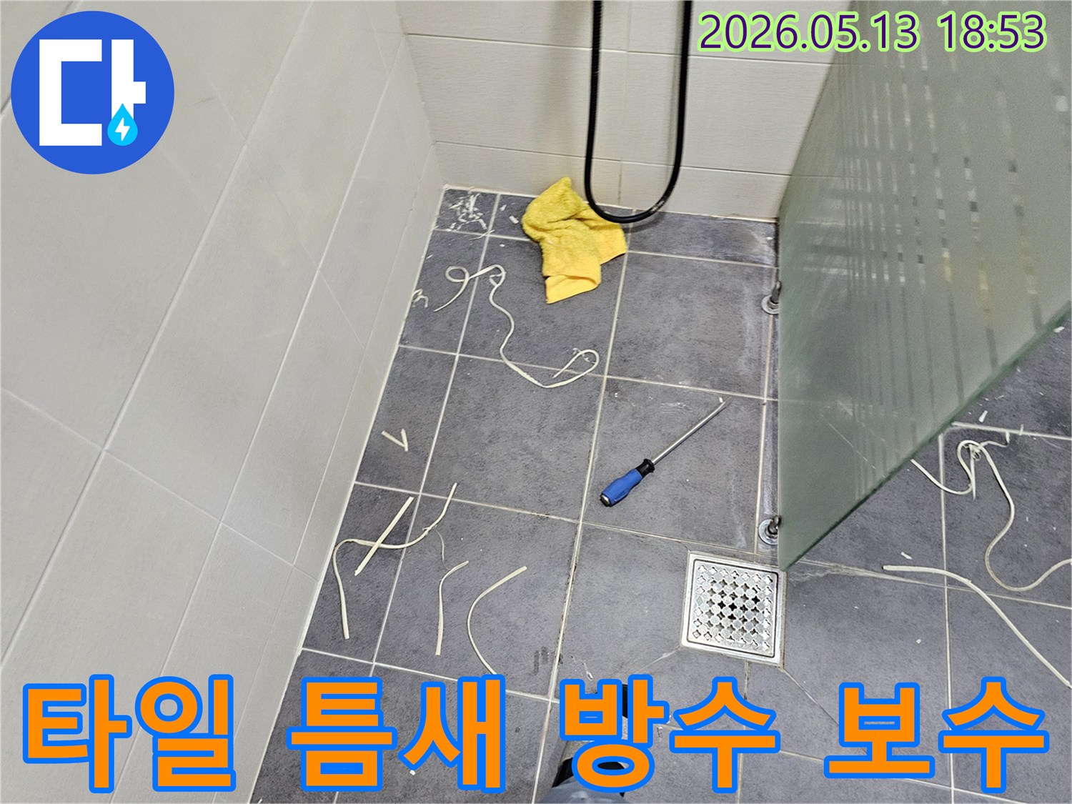 욕실-샤워부스-주변의-오래된-실리콘과-이물질을-제거하여-누수-보수-작업을-준비하는-현장-사진입니다