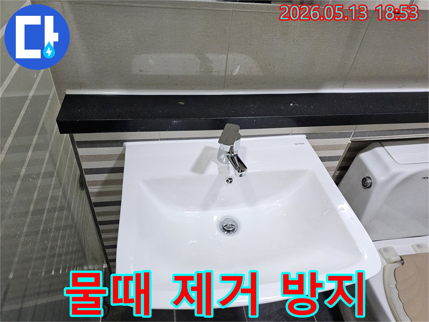 욕실 세면대-주변에-발생한-물때를-제거하고-재발을-방지하기-위해-점검하고-있습니다