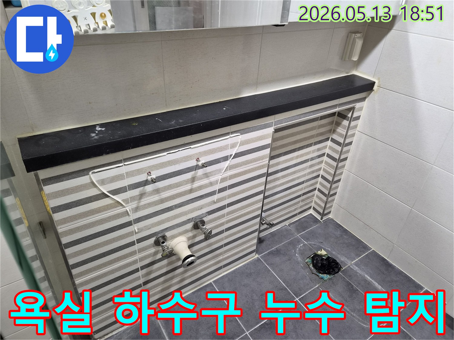 욕실-하수구-배관-누수-여부를-정확히-탐지하기-위한-전문가의-점검-사진
