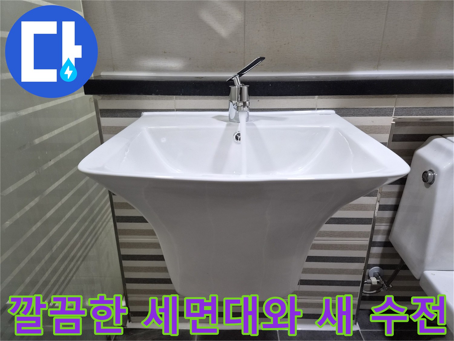 화장실 세면대-새 제품으로 교체된 수전 모습