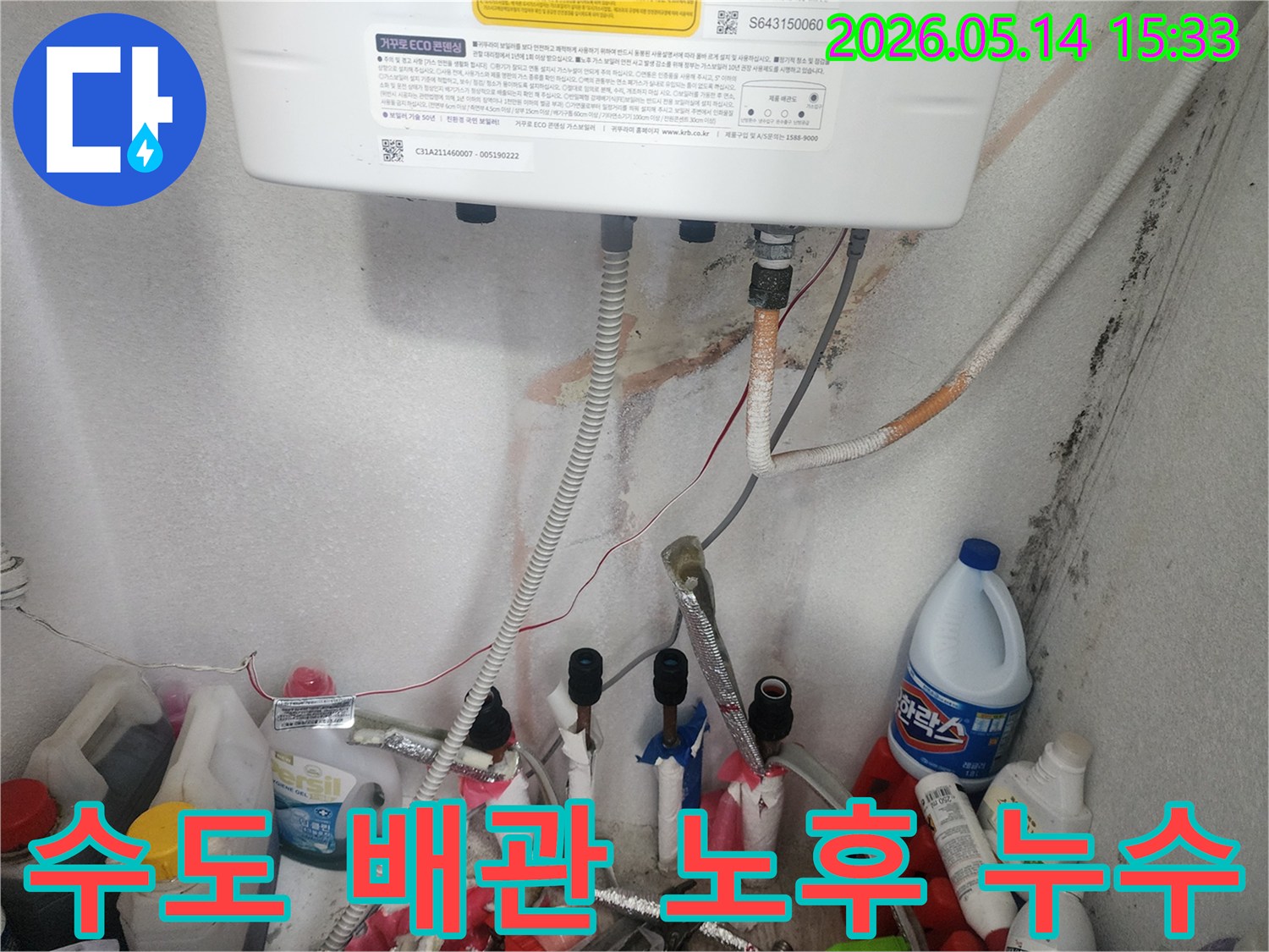 노후된 수도 배관에서 발생한-누수와 주변 오염을 보여주는-현장 점검 사진입니다.