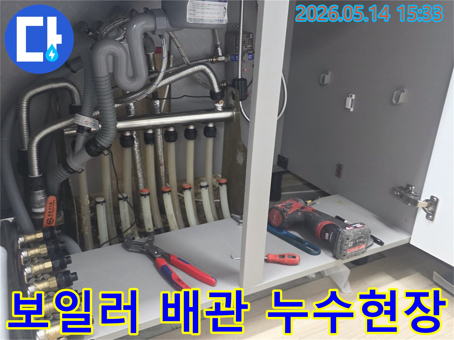보일러 배관 분배기에서 발생한 누수를-전문 장비로 탐지하고 있는 모습입니다