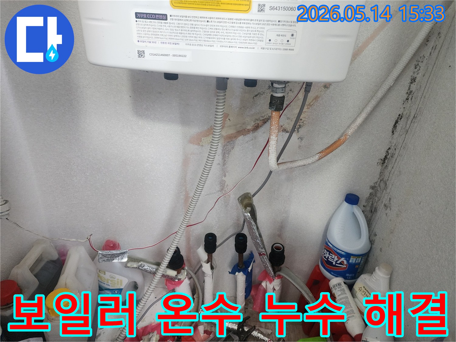 보일러 온수 배관에서 발생한-누수 흔적과-벽면 오염을 보여주는-탐지 현장입니다.