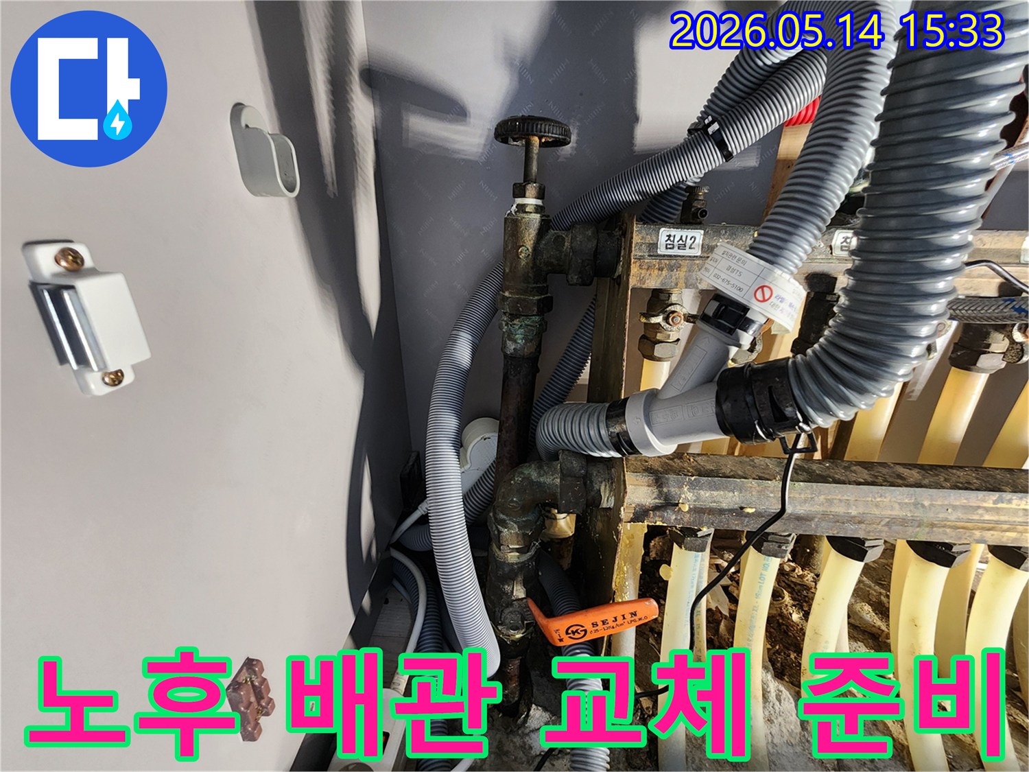 오래되고-부식된-배관을-새로운-배관으로-교체하기-위해-준비하는-현장-사진입니다