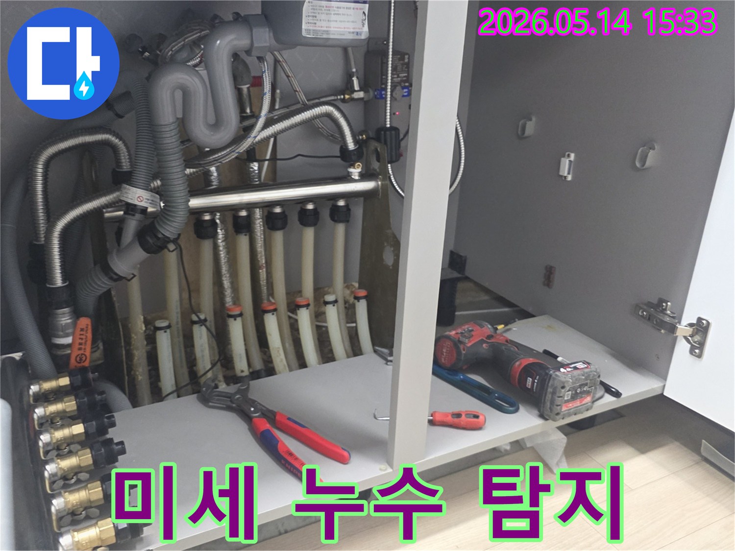 육안으로 발견하기 어려운-미세한 난방 배관 누수를-전문 장비로 정밀하게 탐지하고 있습니다
