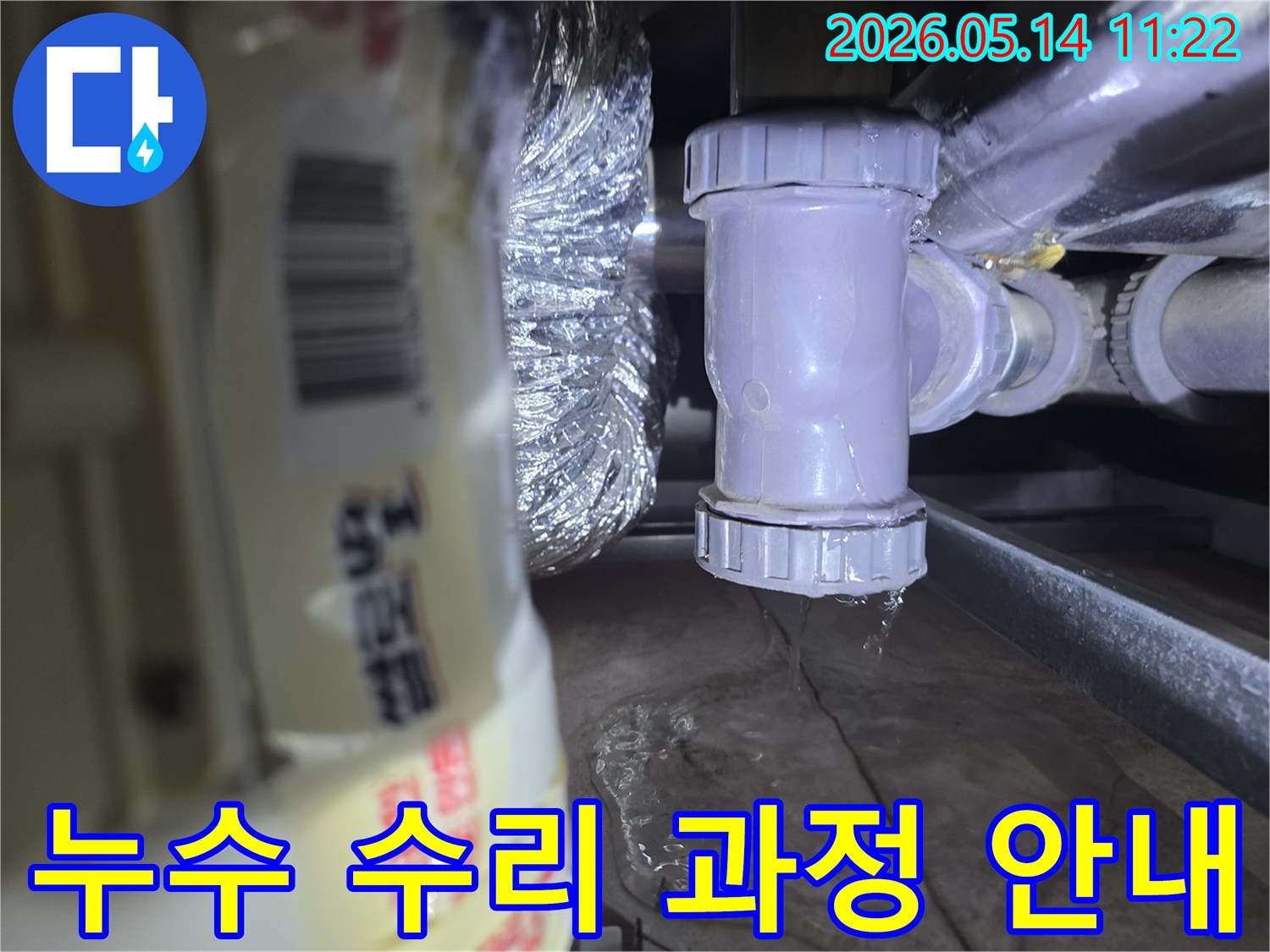배관-누수-수리-과정-진행-단계-별-설명-제공
