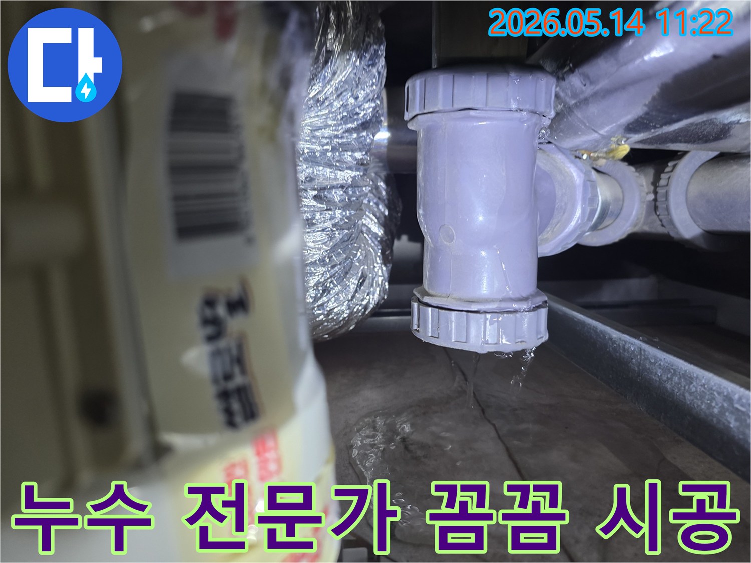 배관-누수-전문가의-세심하고-꼼꼼한-시공-과정