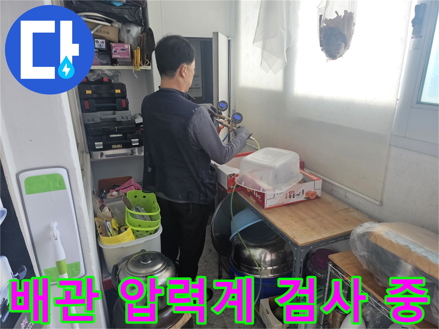의정부 현장에서-배관 압력계를 사용하여-누수 지점을 정밀하게 진단하는 모습
