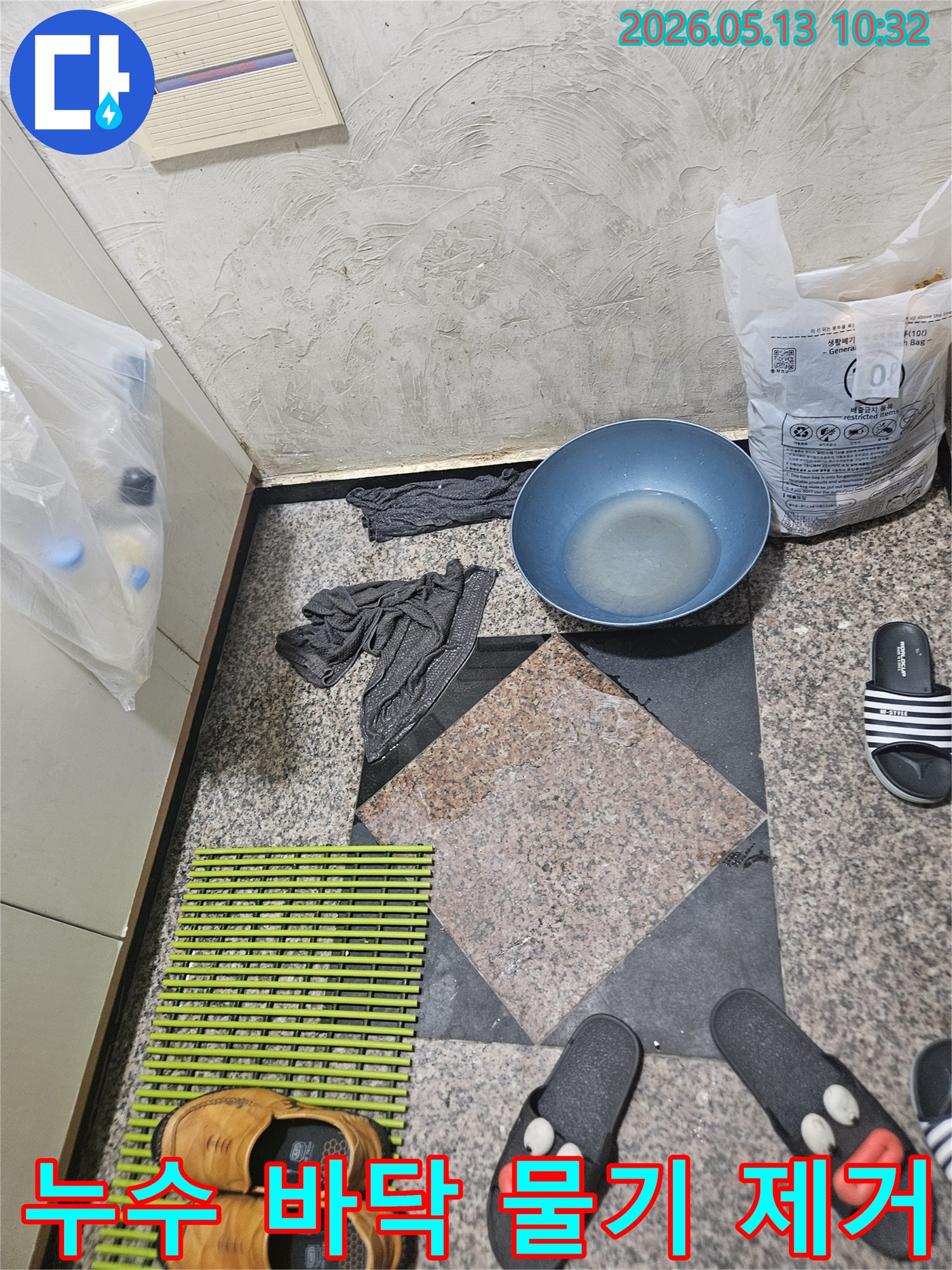 누수-현장에서-바닥에-고인-물을-제거하기-위해-그릇과-걸레를-사용한-모습
