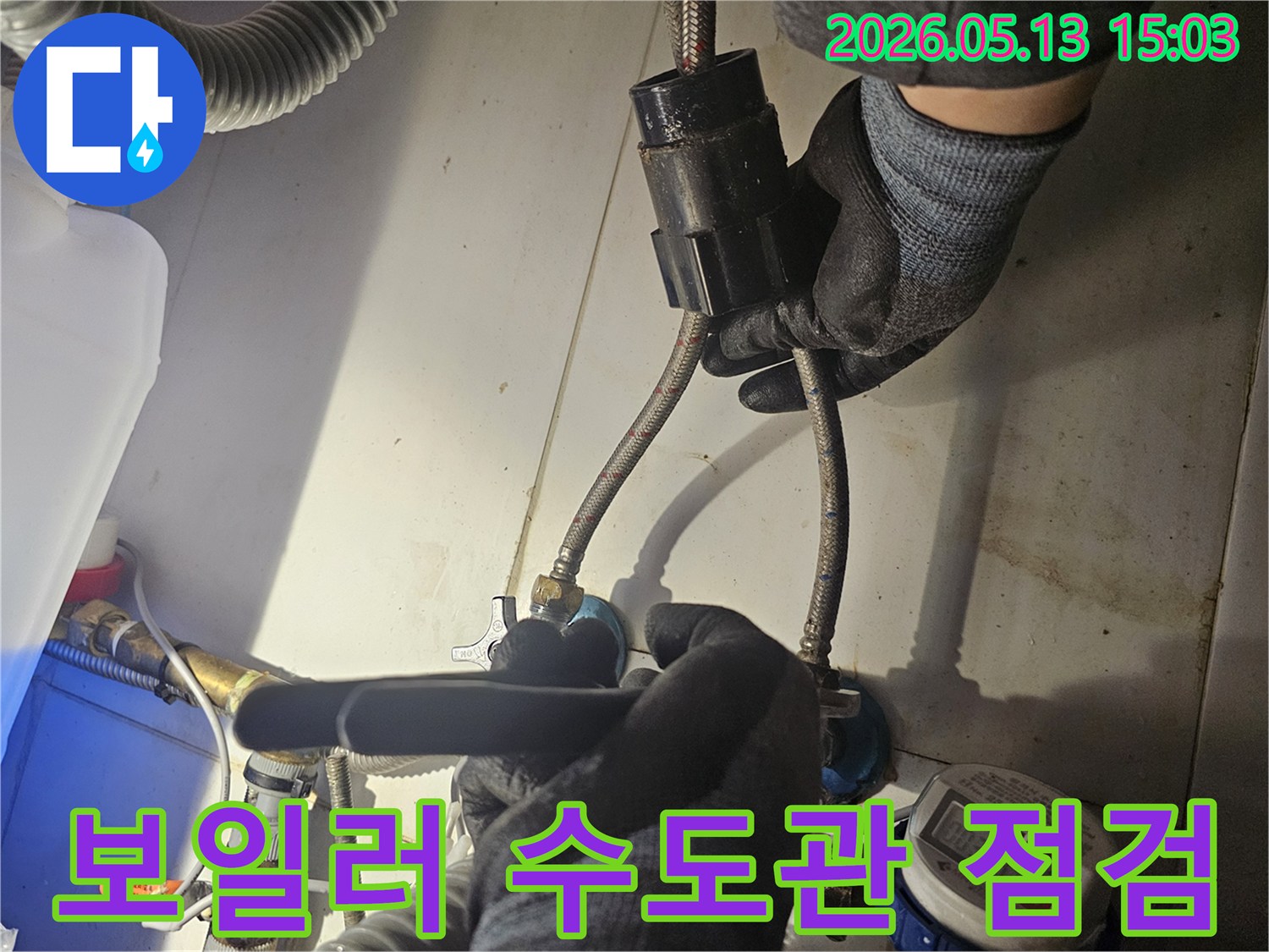 전문 기술자가-보일러와 연결된-수도관의 연결 부위를-꼼꼼하게 점검하며-누수 흔적을-찾아내고 있습니다