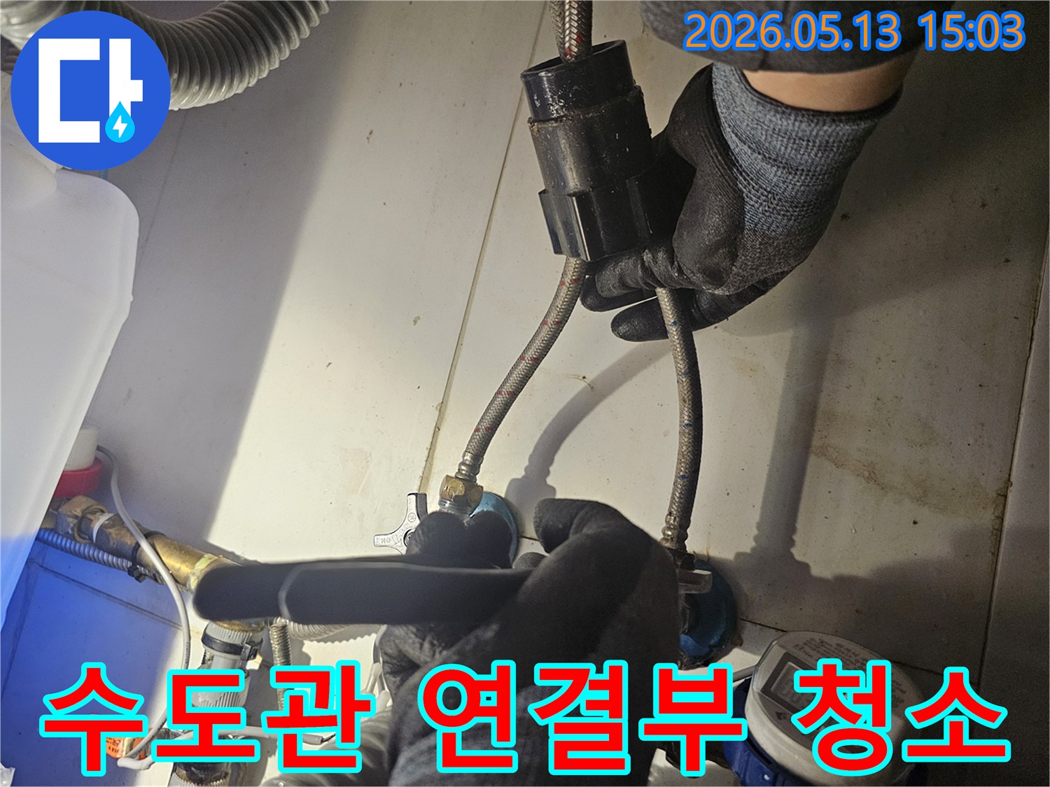 전문 기술자가-수도관 연결 부위의-이물질을 제거하고-깨끗하게 청소하며-누수 방지에-힘쓰고 있습니다