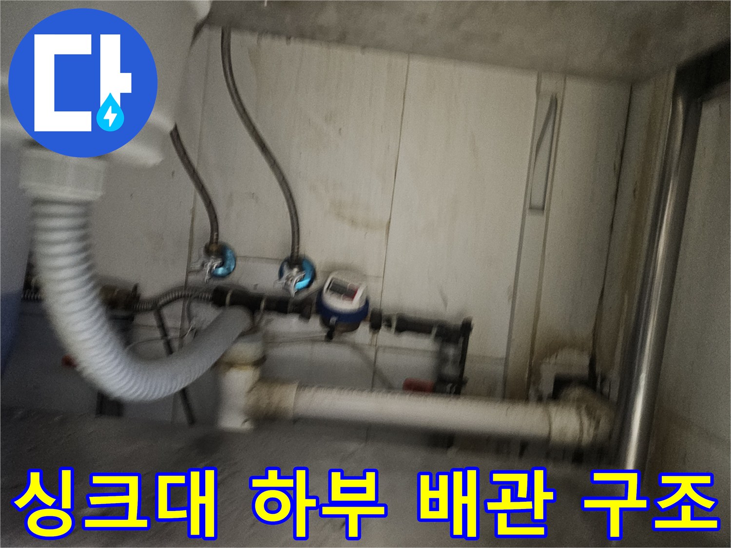 종로구 싱크대 내부-수전 연결 호스와 중간 밸브 라인 점검