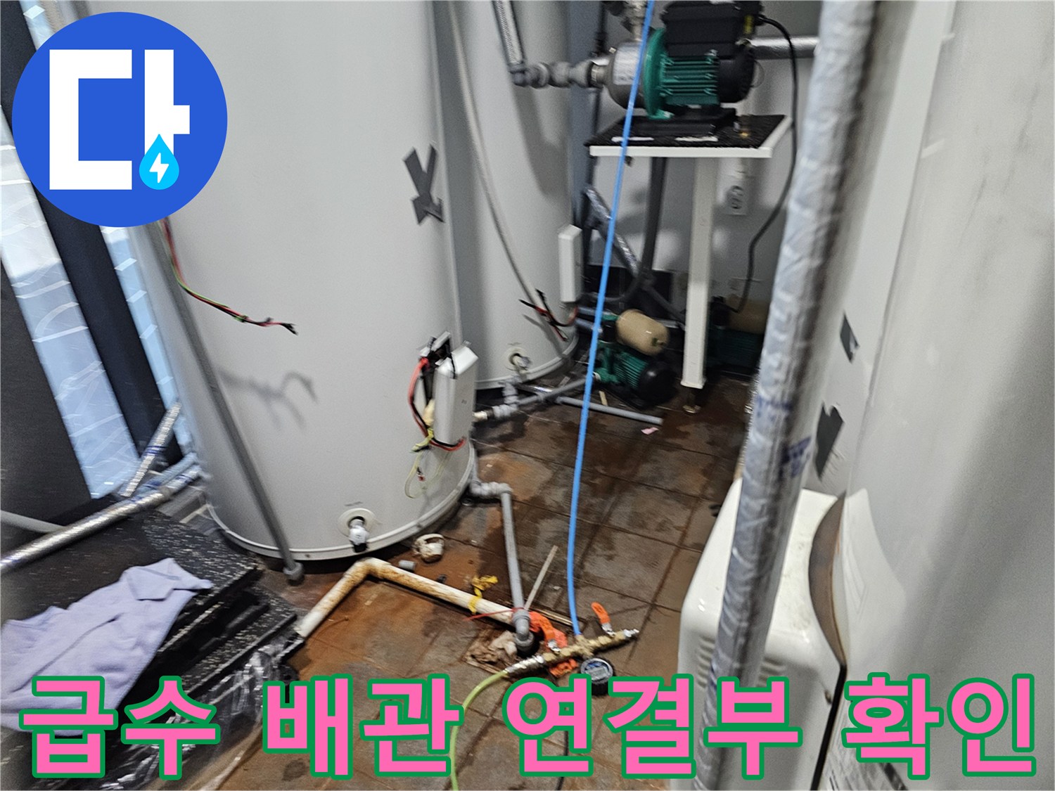 온수탱크 하단과 측면으로 연결된 급수 및 온수 공급 배관들