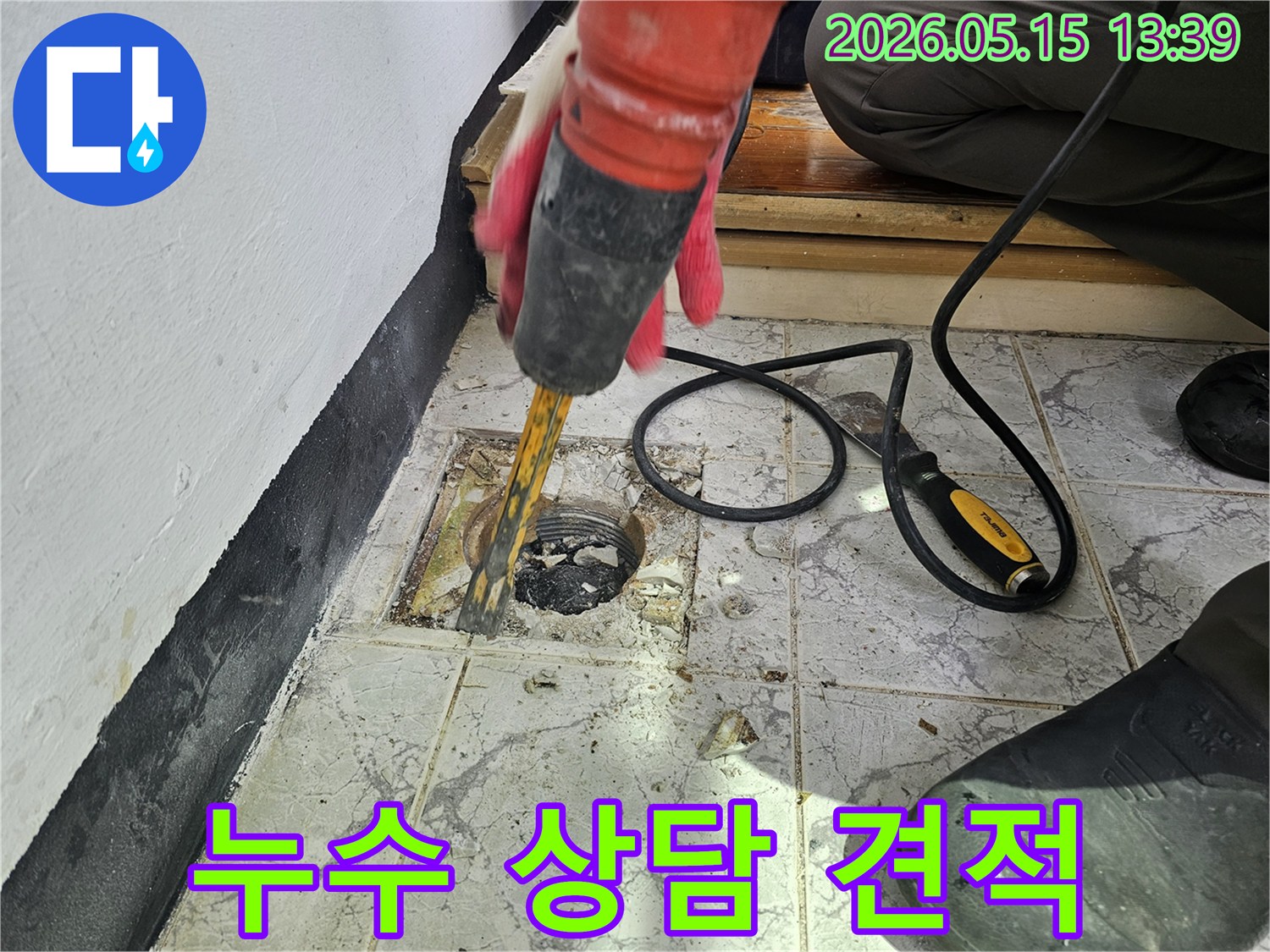누수-문제에-대한-친절한-상담과-무료-견적을-제공하는-모습