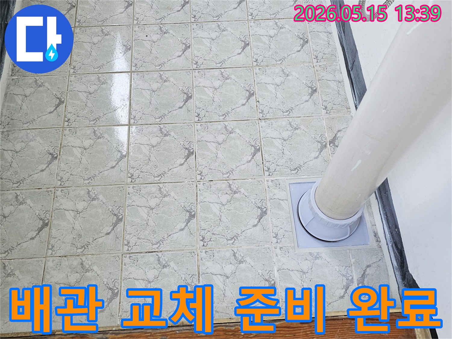 누수-탐지-후-손상된-배관을-새로운-배관으로-교체하기-위해-준비된-현장-모습