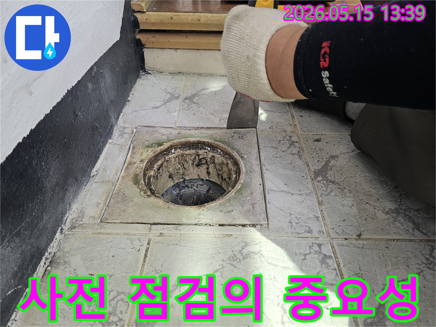 오래된 배수구 주변의-상태를-꼼꼼하게-사전 점검하며-누수 가능성을-미리 파악하는-전문가의 작업