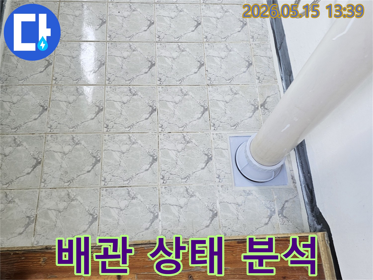 의정부 신곡신일1차 아파트에서 누수 해결을 위해 배관의 전반적인 상태를 분석하는 엔지니어의 모습