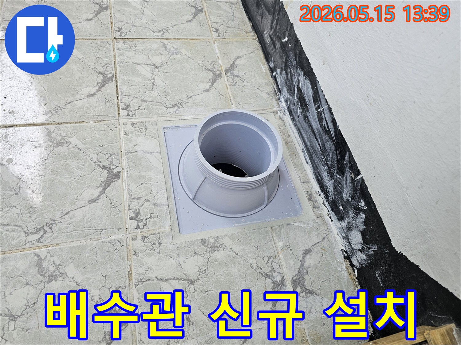 의정부 아파트 누수탐지 후-새로운 배수관을 설치하는 공사 현장입니다