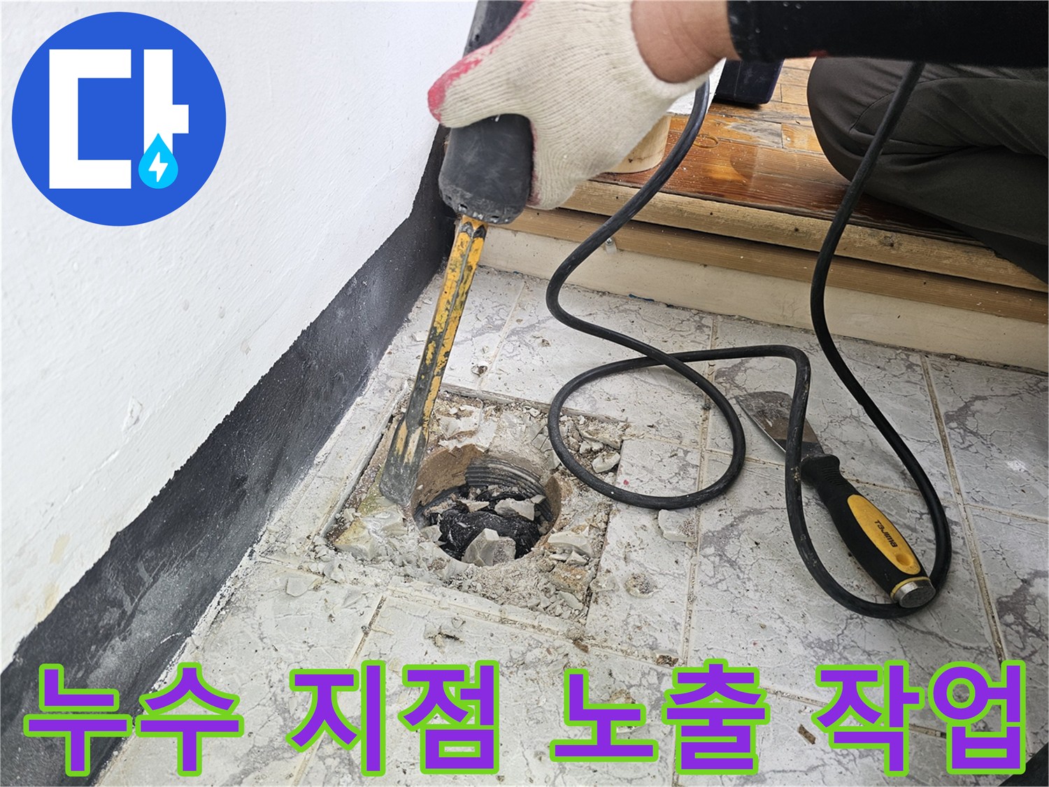 의정부 현장 사진-우수관 주변의 파손된 마감재와 배관 내부 모습