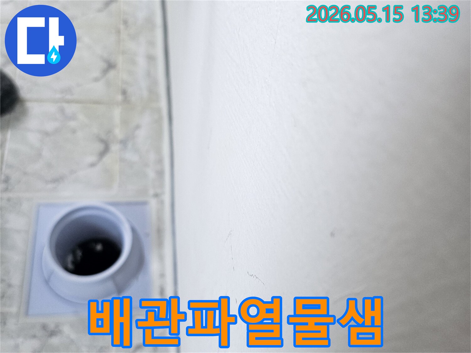 천장-배관-파열로-인한-물샘-현장을-보여주는-아파트-누수-사진입니다