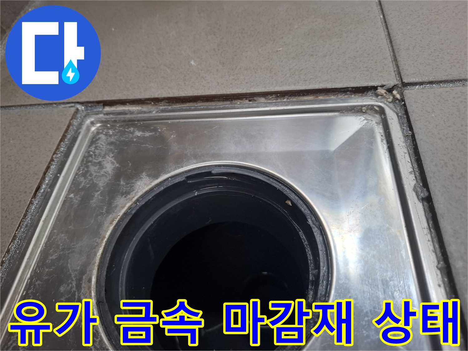 용인 기흥구-욕실 유가 주변의 오염된 틈새