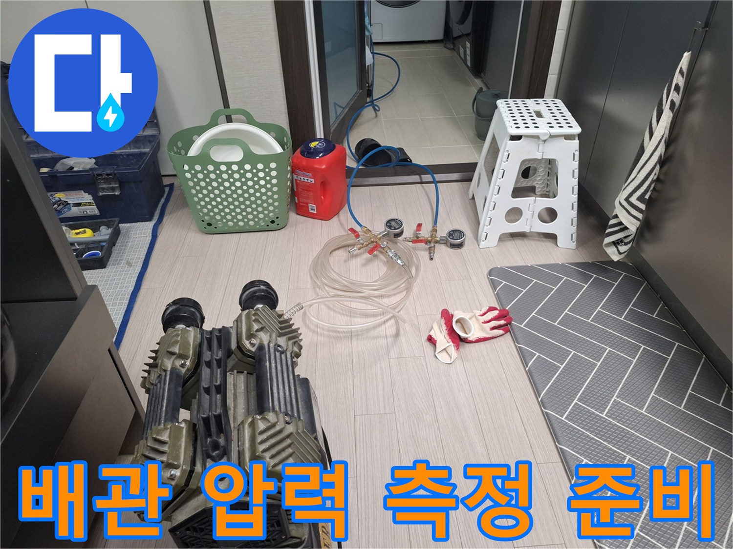 현장에 비치된-누수 진단용 공압 테스트 장비 세트