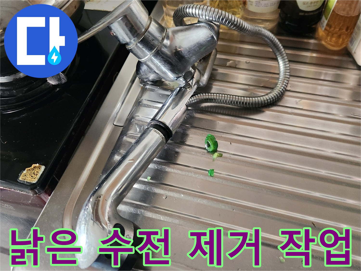 누수 예방을 위한-낡은 주방 수전의 제거 작업-전문 설비 기사의 숙련된 기술