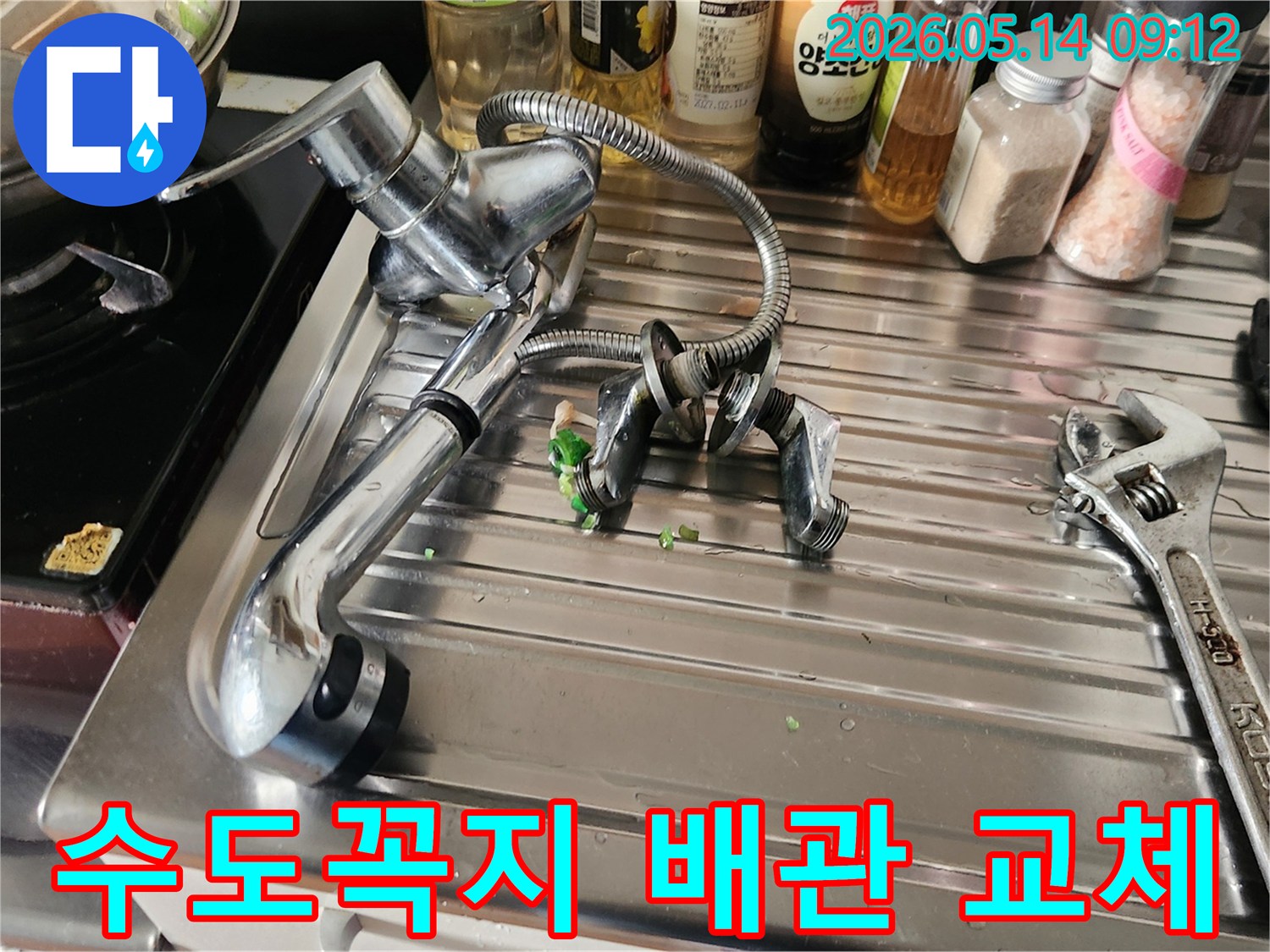 동작구 청호아파트 싱크대에서-노후된 수도꼭지 배관 부품을 안전하게 해체하는 모습입니다.
