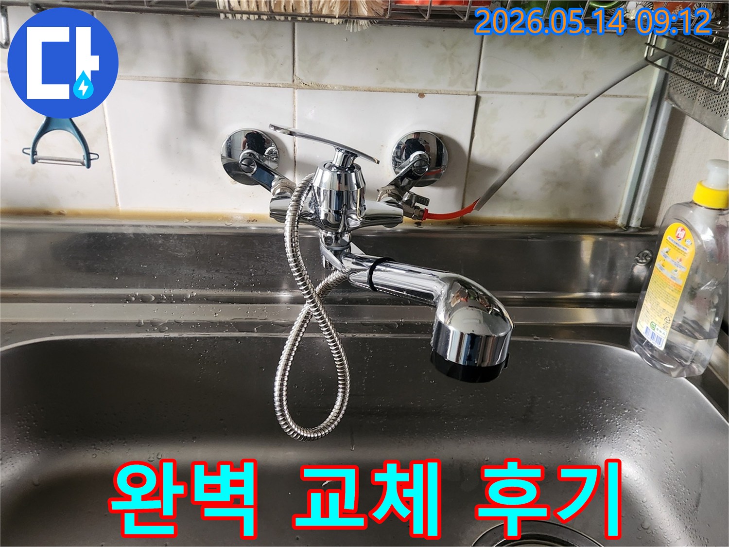 싱크대 수도꼭지에서 발생한 누수를-새 수전 교체로-완벽하게 해결한 후기입니다.