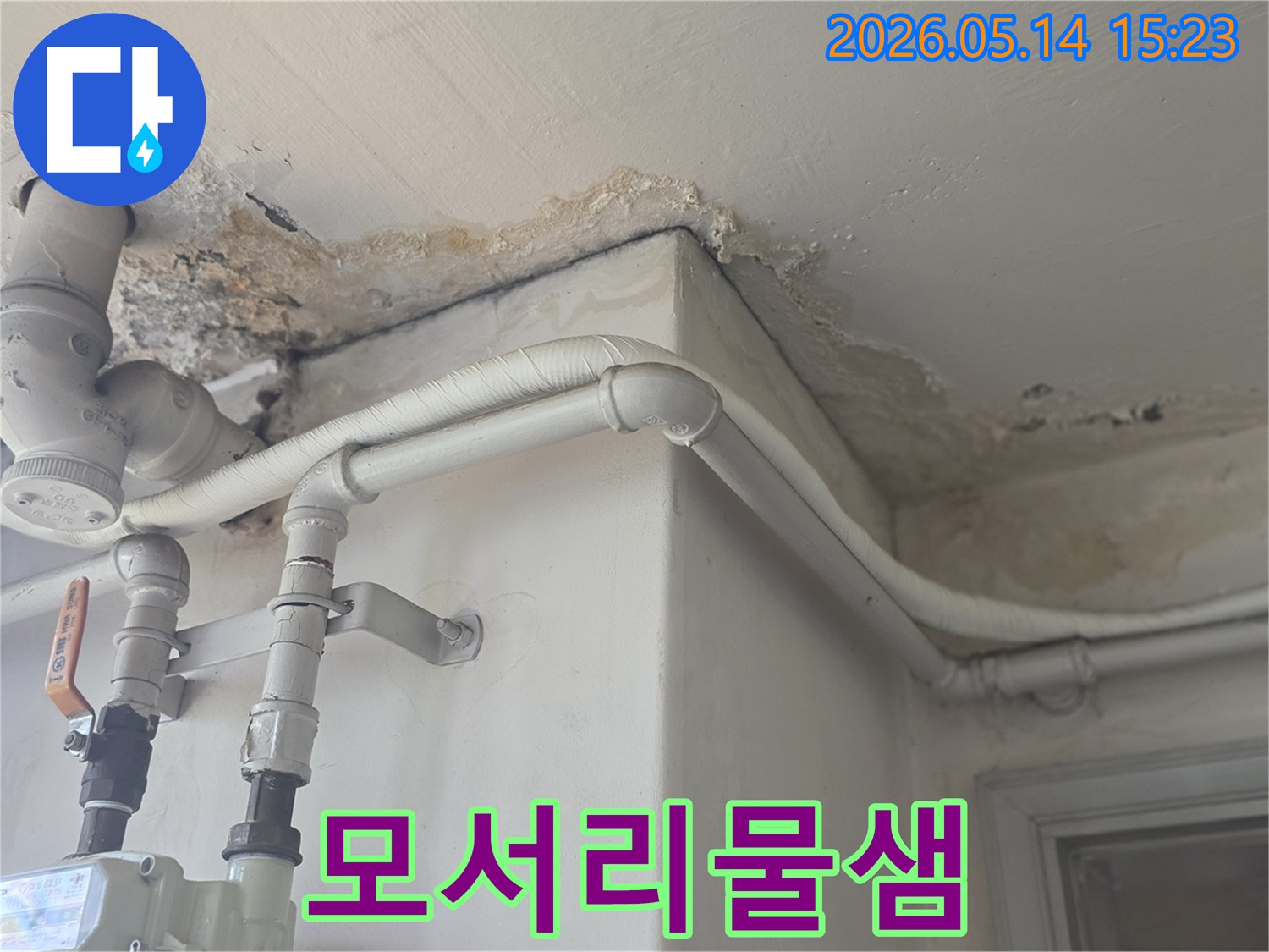 물샘으로-인해-벽과-천장에-곰팡이와-얼룩이-생긴-사진입니다