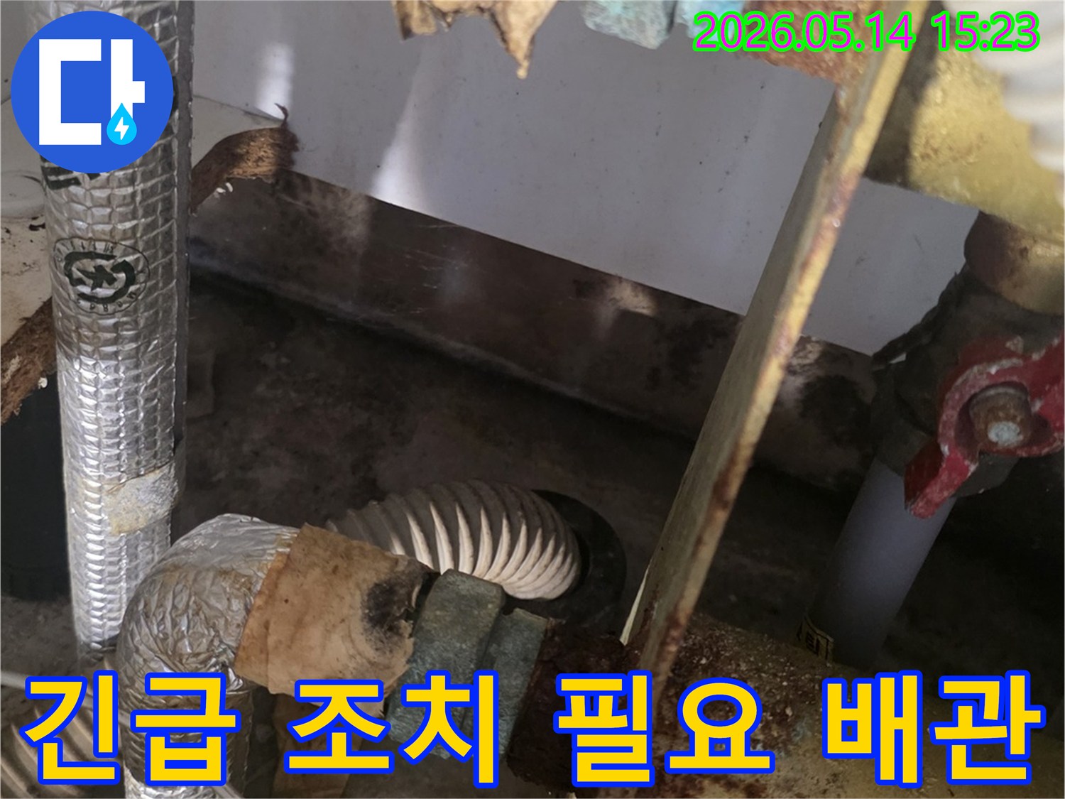 이-사진은-심각하게-부식되고-손상된-배관의-모습을-보여주며-대형 누수로-이어질-수-있어-즉각적인-진단과-조치가-필요함을-시사합니다