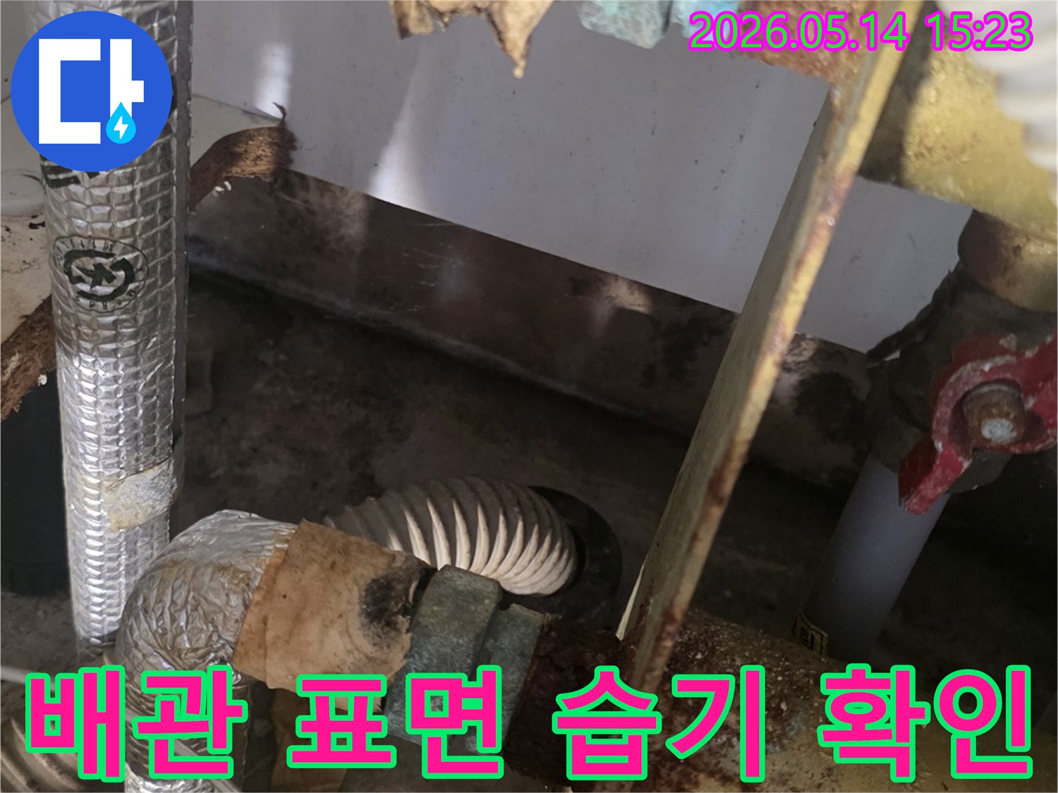 이-사진은-오래된-배관 표면에-맺혀있는-습기나-물방울-흔적을-보여주며-현재-또는-과거의-누수 발생을-시사합니다