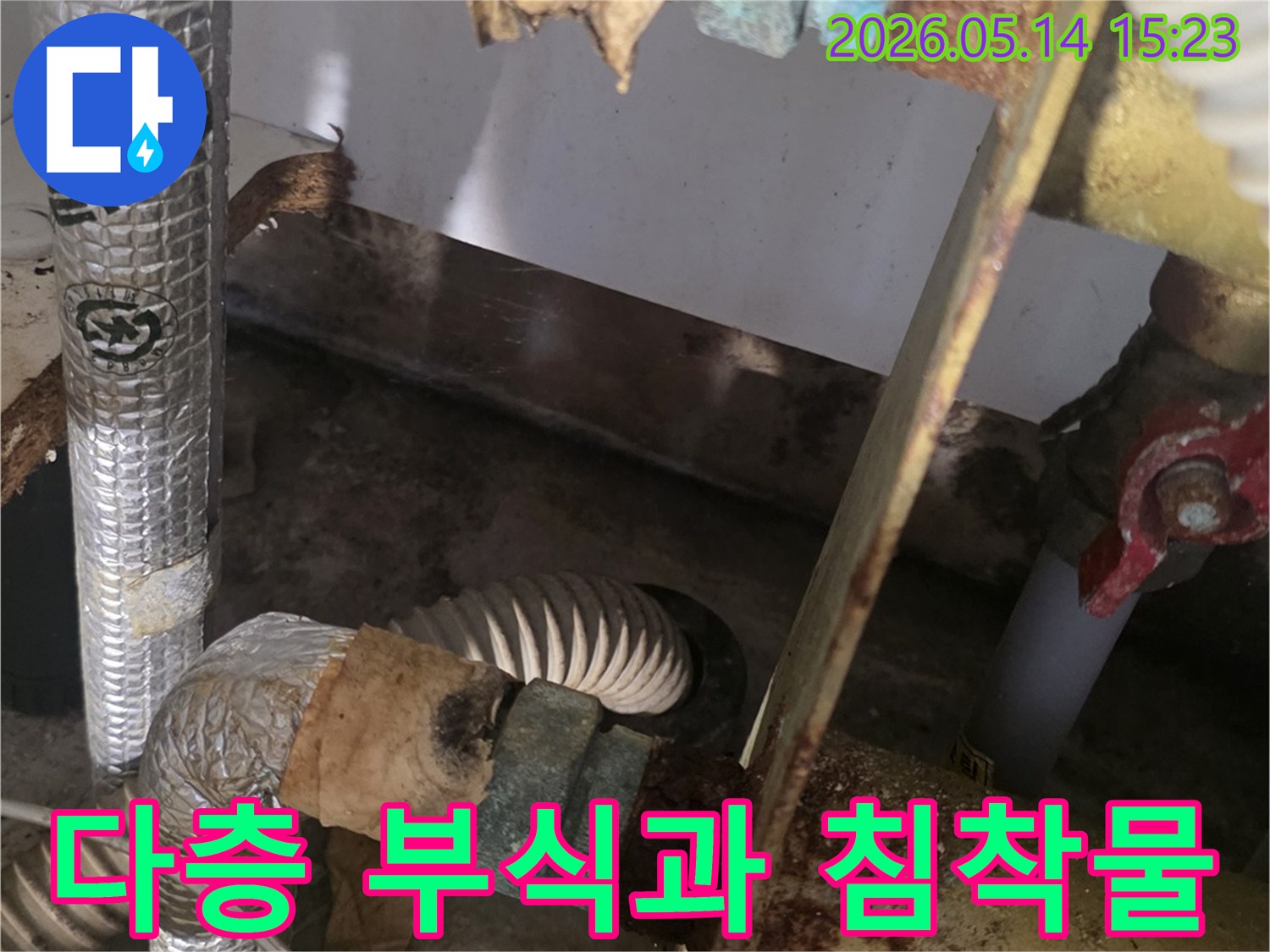 이-사진은-오래된-배관 표면에-여러 겹으로-쌓인-부식과-침착물이-보이며-장기간-누수가-진행되었음을-시사합니다