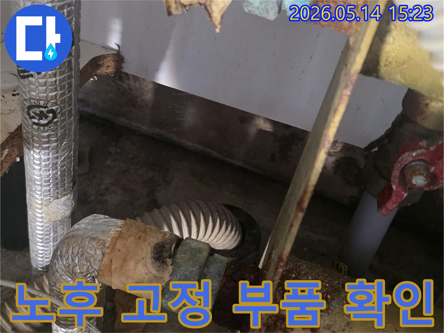 이-사진은-오래된-배관을-고정하는-부품들이-부식되거나-손상된-모습을-보여주며-이로 인한-누수 발생의-잠재적-위험성을-시사합니다