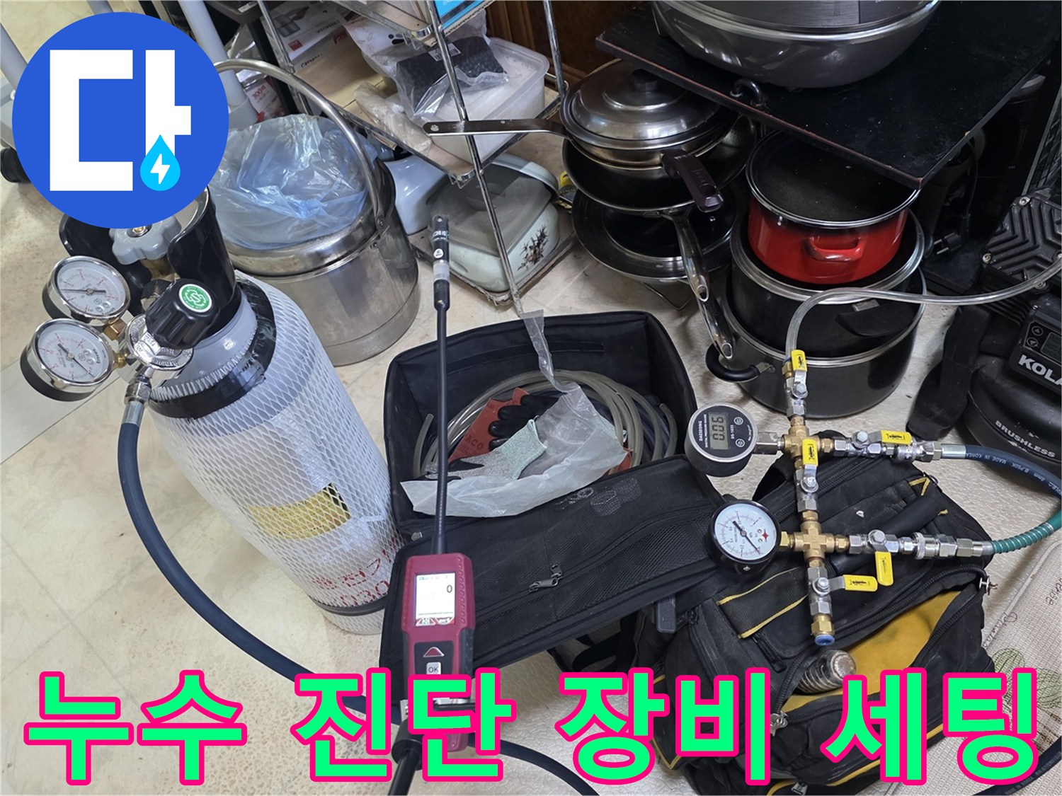 정밀한 누수 탐지를 위한-압력계와 가스 측정기 세팅