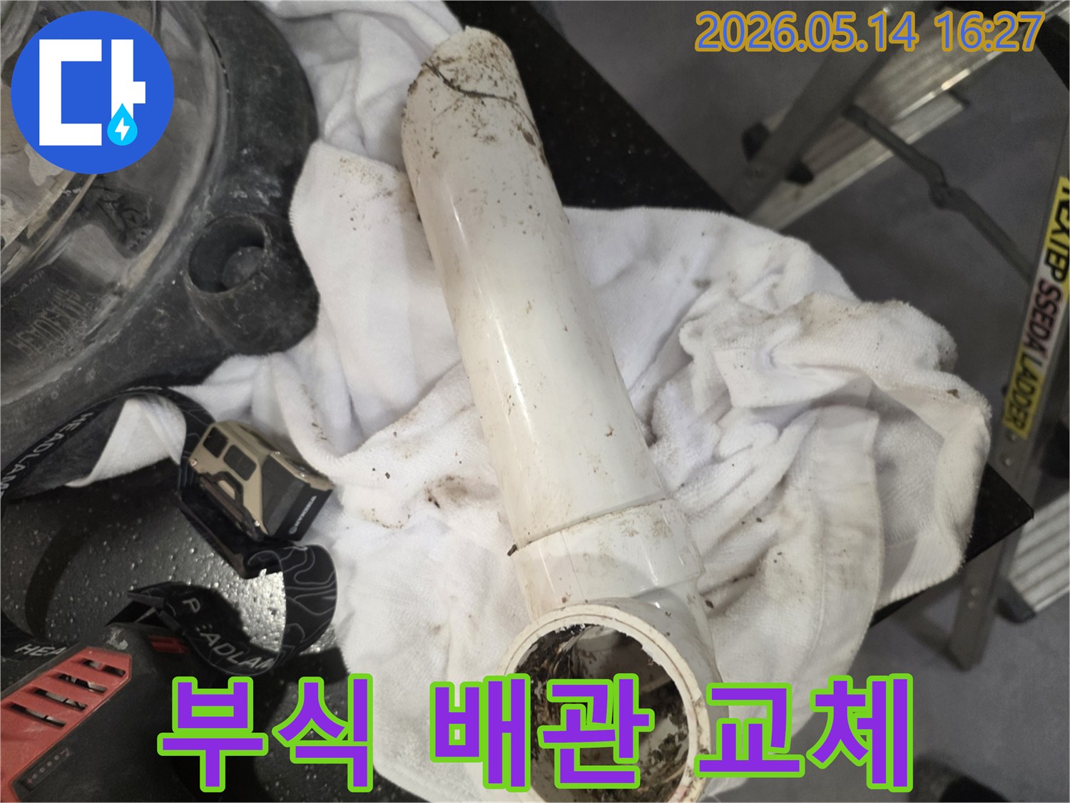 부식으로 인해-파손된 배관을-누수 해결을 위해-제거한 모습입니다