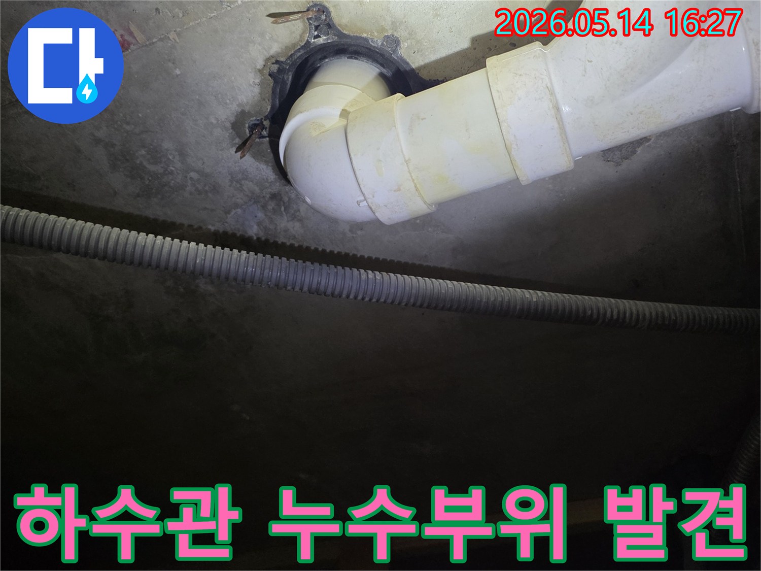 서울-서대문구-봉원동-주택-지하-하수관에서-누수-부위를-발견한-현장-사진