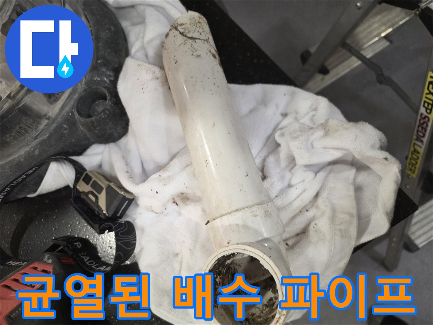 세탁실-배수관-중간부위-균열-발견