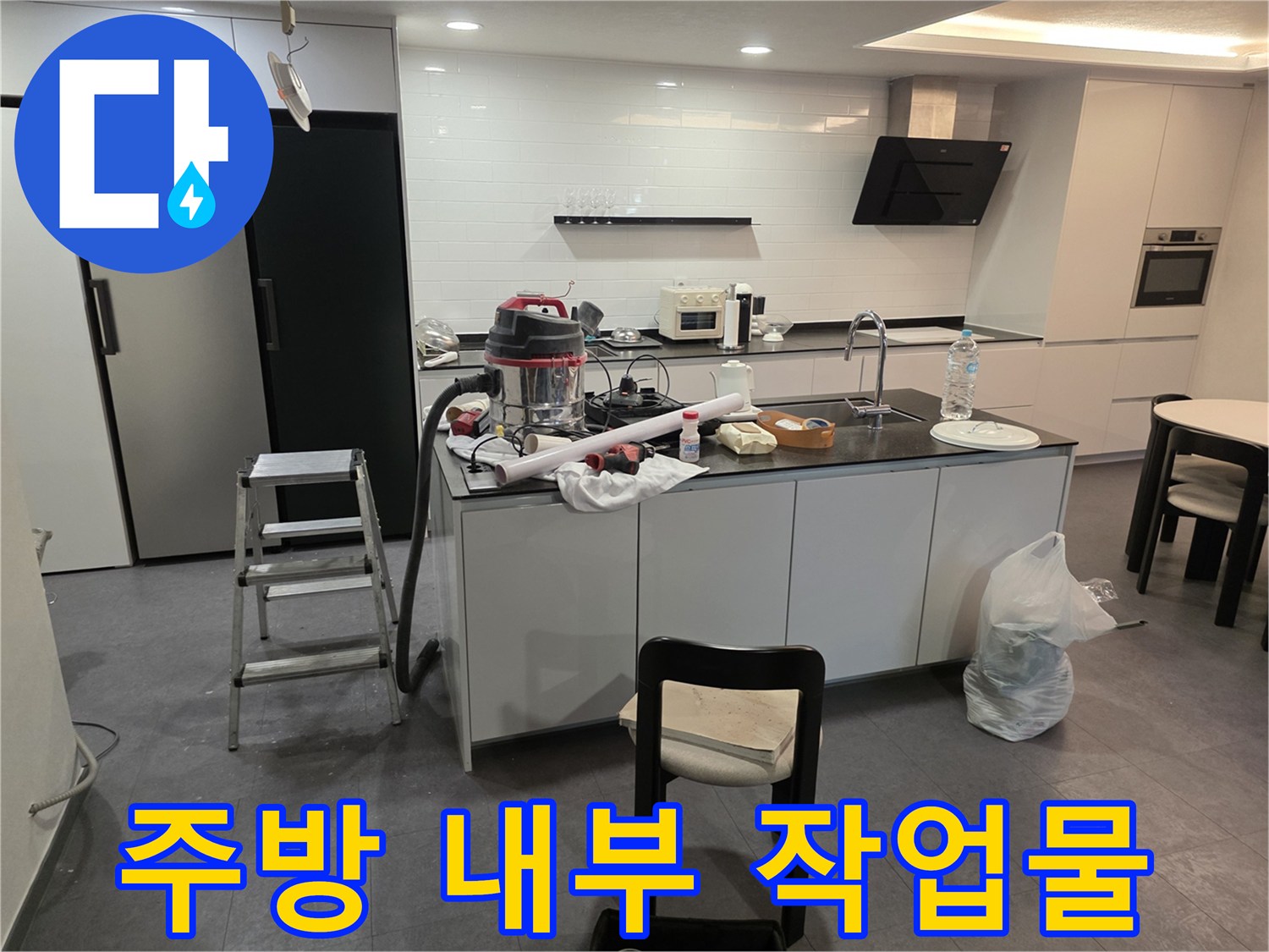 점검을 위해 준비된 청소기와 사다리 모습
