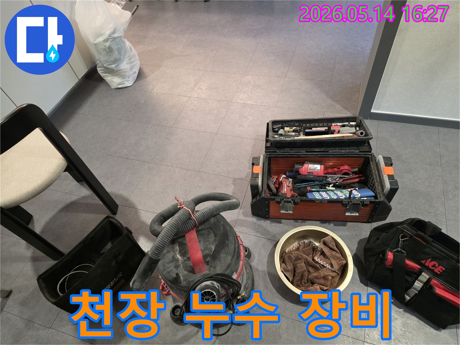 천장 누수 탐지 및 공사를 위한-다양한 전문 도구들이-현장 바닥에 준비된 모습