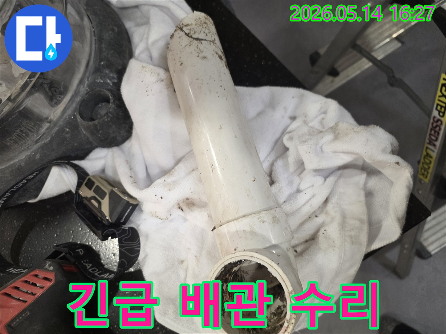 파손된 배관으로 인해-긴급 누수가 발생하여-교체를 위해 분리한-현장의 모습입니다