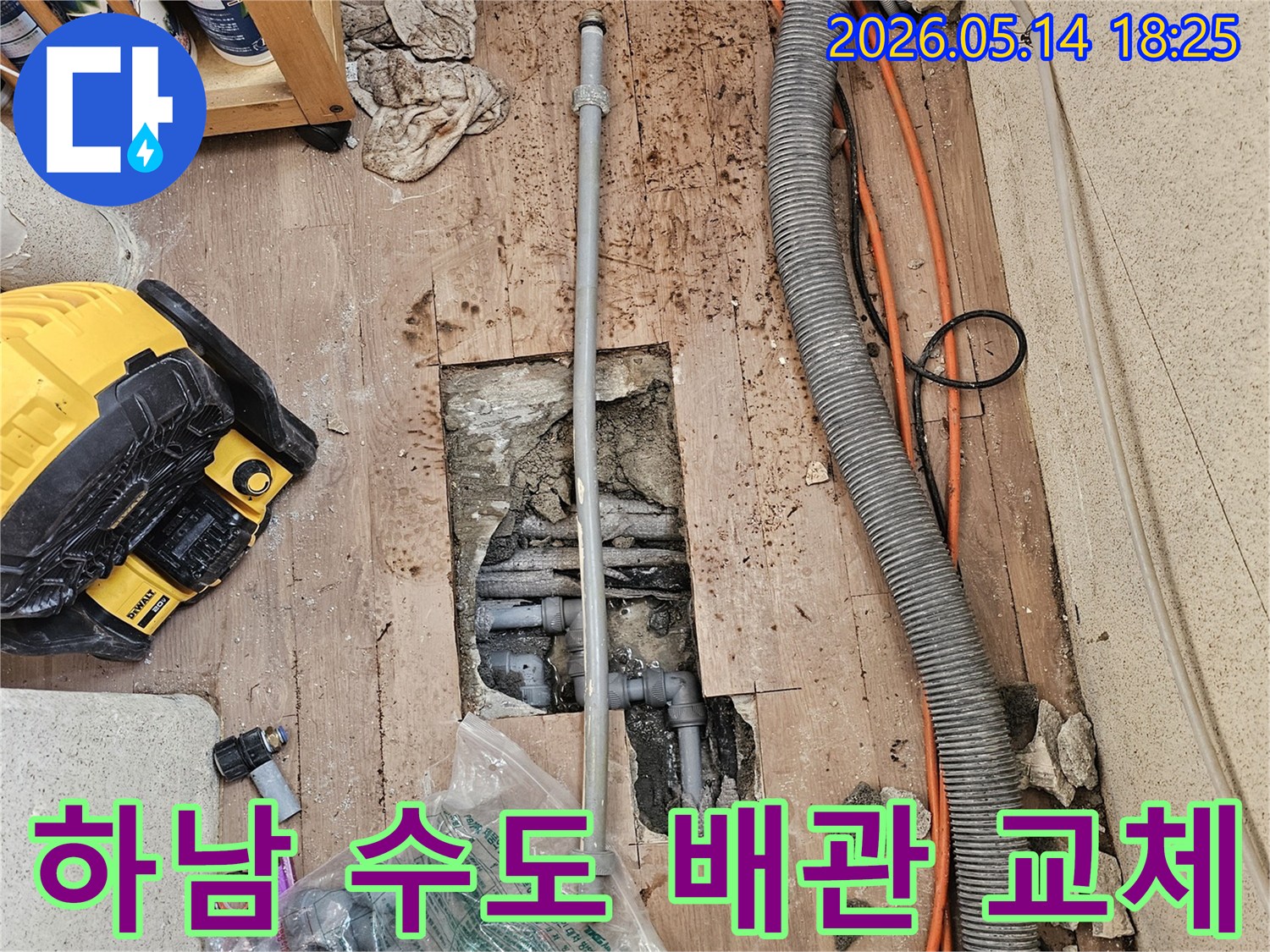 누수-문제로-인해-오래된-수도-배관을-새로운-것으로-교체하여-누수-걱정을-해결하는-작업-현장