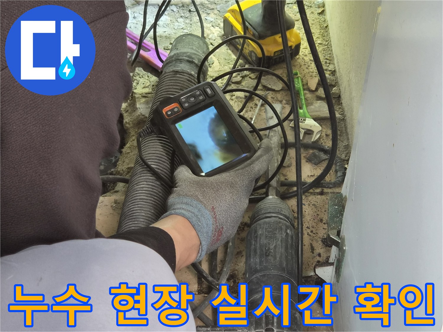 누수 엔지니어가-배관 내시경 장비의 모니터를 통해-파이프 내부의 누수 현장을-실시간으로 확인하고 있습니다